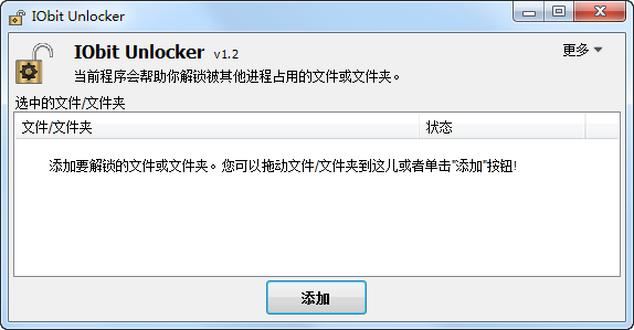 IObit Unlocker中文绿色版 文件解除占用-强制删除工具 v1.3.0.11