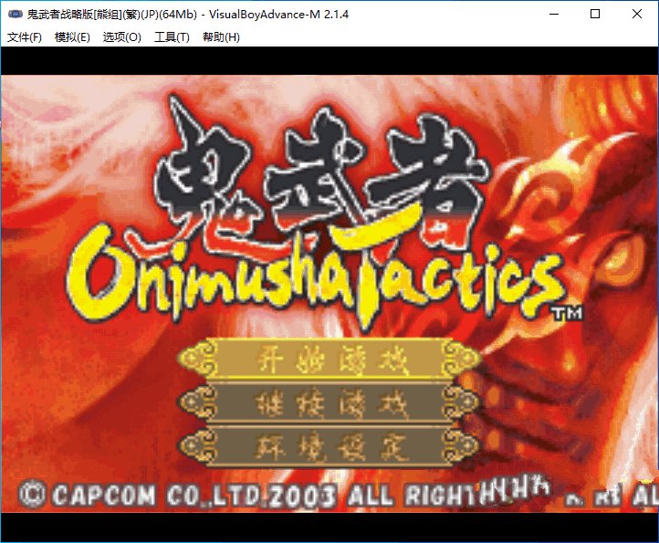 老趣网 - VisualBoyAdvance-M 中文绿色版 (GBA) 游戏机模拟器 v2.1.11