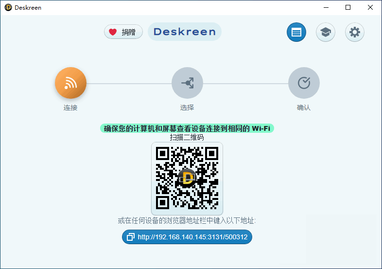 Deskreen中文版开源电脑投屏工具 电脑屏幕投屏镜像到手机 v2.0.4