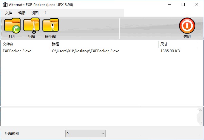 老趣网 - Alternate EXE Packer中文版 DLL和EXE资源文件压缩工具 v2.720