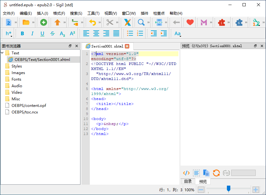Sigil中文版 免费开源电子书编辑器 EPUB电子书制作工具 v2.3.1