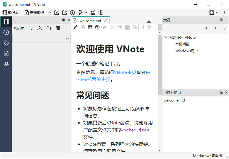 VNote中文版 开源免费 Markdown笔记软件   v3.18.2