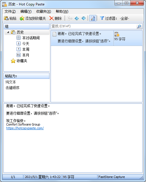 老趣网 - Hot Copy Paste特别版中文免注册码激活 电脑剪贴板管理器 v9.3.0