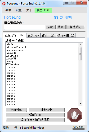 老趣网 - ForceEnd中文 ForceDelete汉化版 文件强制解除占用删除 v1.1.4
