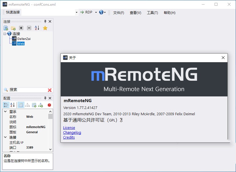 mRemoteNG中文版 开源免费 远程桌面连接管理工具 v1.77.3.1784
