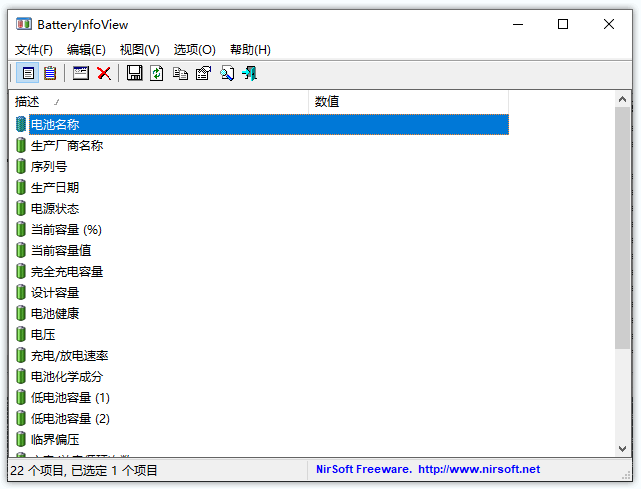 BatteryInfoView中文版汉化 笔记本电脑电池检测工具 v1.25