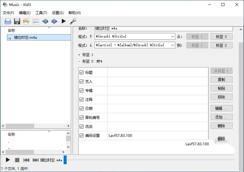 Kid3中文版绿色便携版 开源免费音频标签编辑工具 v3.9.5