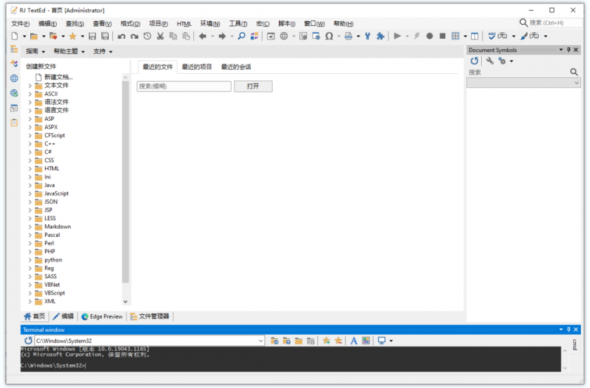 RJ TextEd 中文绿色版 替代Notepad++多功能文本编辑器 v16.35