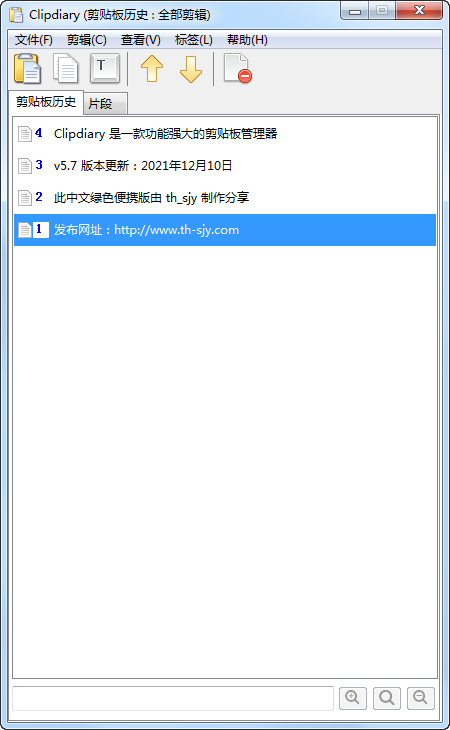 ClipDiary特别版中文注册码 电脑剪贴板管理增强工具 v5.7