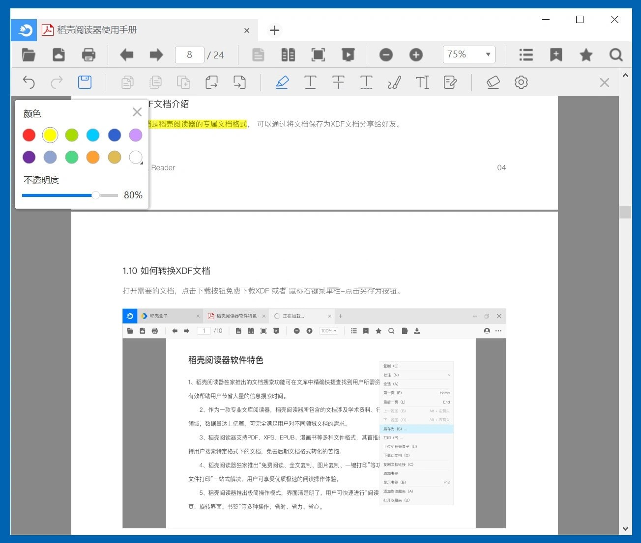 稻壳阅读器绿色版 稻壳阅读器电脑版 支持PDF等30种格式 v2.12.74.0