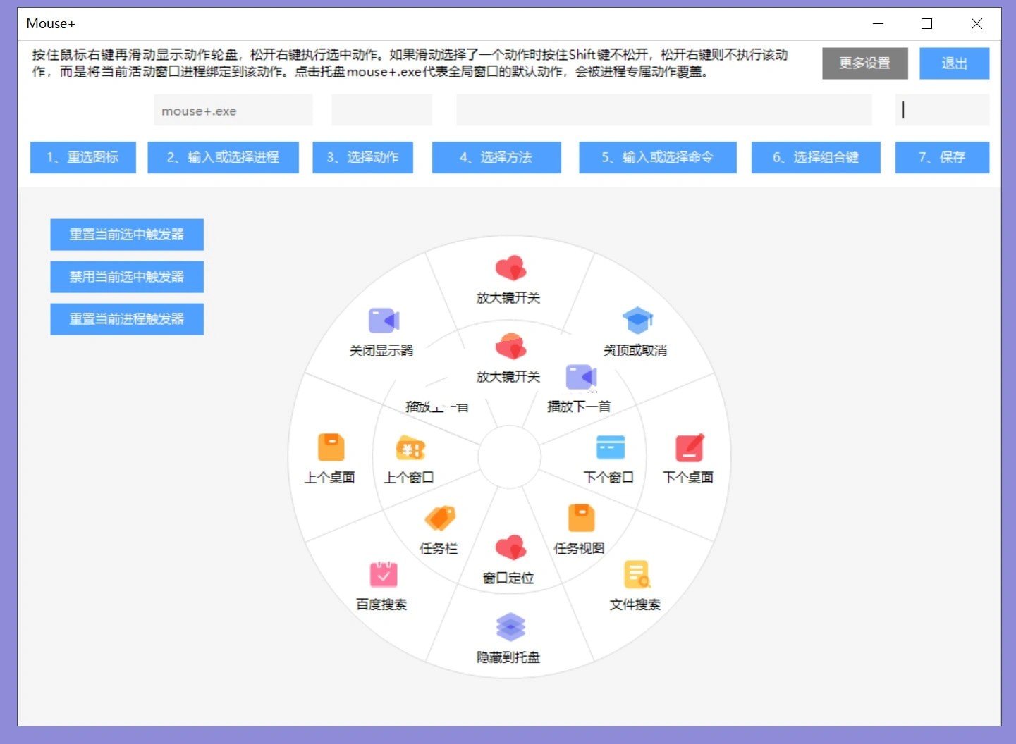 MousePlus 中文绿色版 鼠标右键增强工具 鼠标右键轮盘自定义 v5.3.11