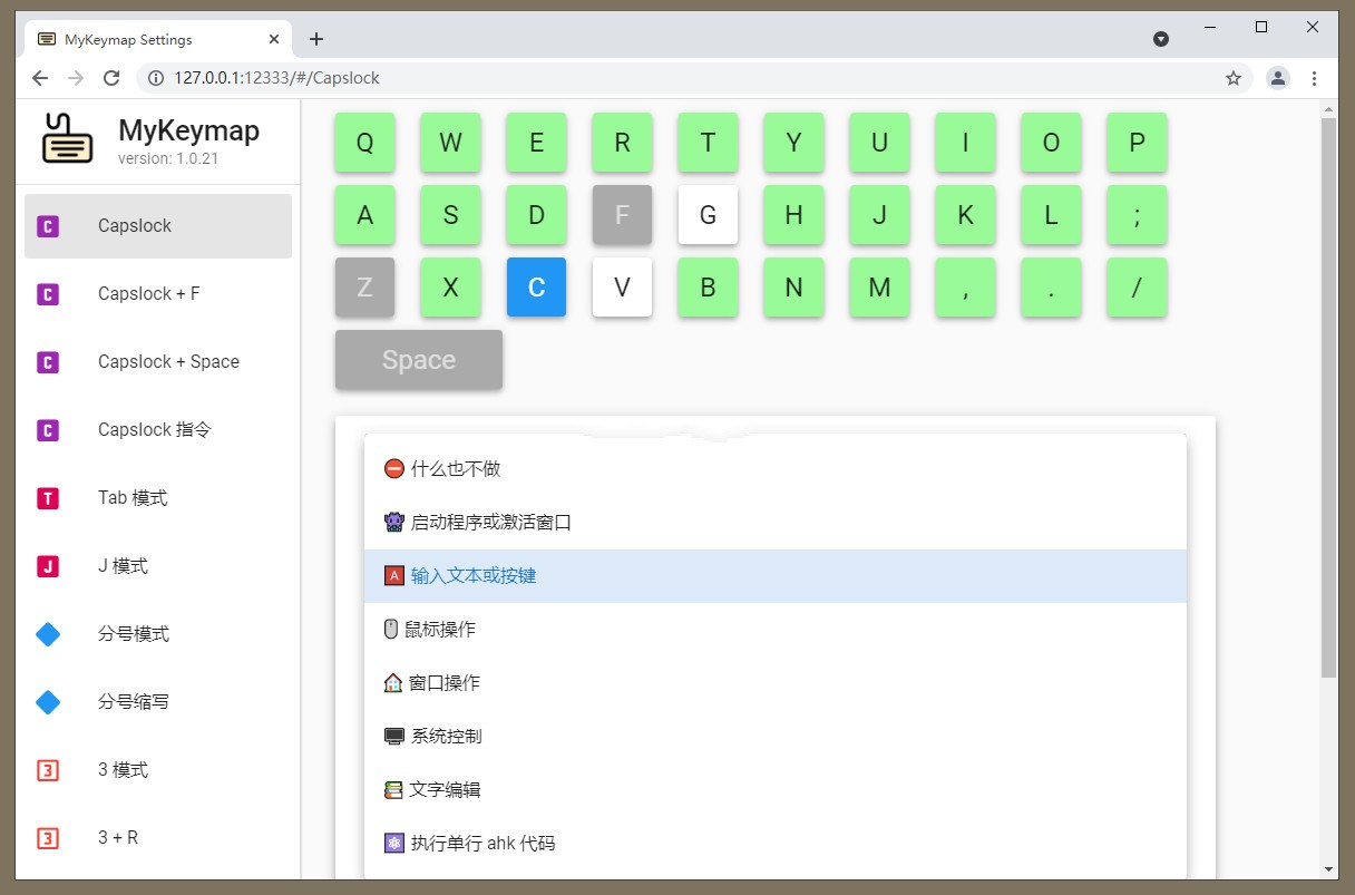 键盘工具MyKeymap中文版 按键映射工具 快捷键增强工具 v2.0 beta32