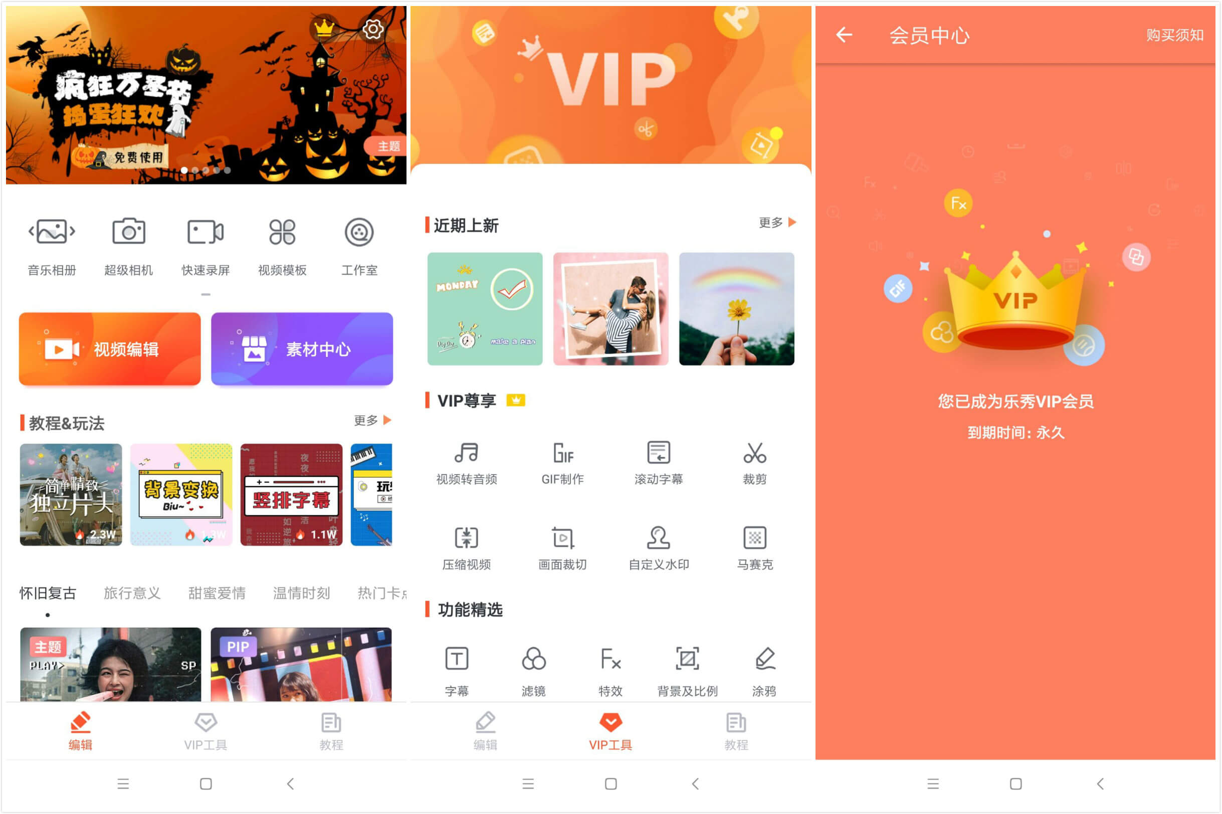 老趣网 - VideoShow 解锁永久VIP高级版 安卓版乐秀视频编辑器 v10.3.0.3
