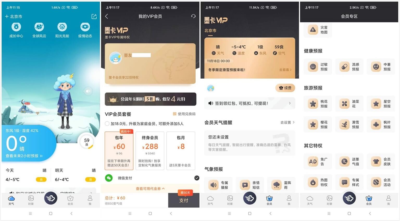 墨迹天气APP 去广告VIP会员版  安卓手机天气预报软件 v9.0896.02