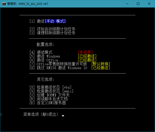 KMS_VL_ALL_AIO中文版 (Windows和Office) KMS激活工具 v52