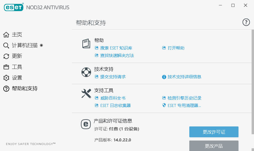 ESET NOD32 Antivirus 特别版中文免激活已注册 NOD32杀毒软件 v17.2.7.0