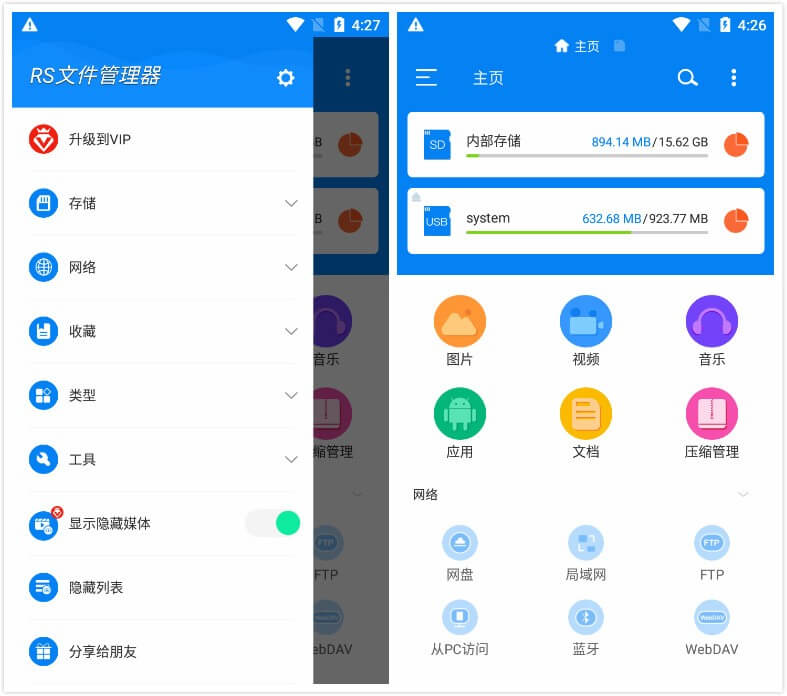 RS文件管理器APP 解锁VIP版 RS File Manager 文件管理器 v2.1.8.1