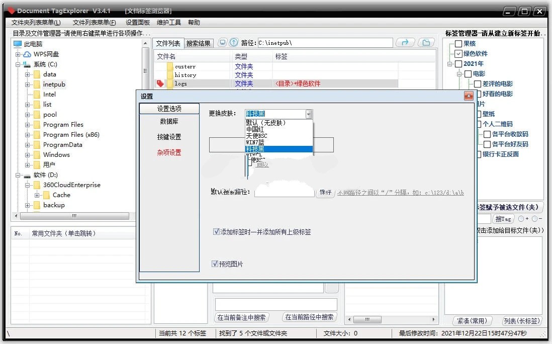 Document TagExplorer 中文绿色版 文件标签分类管理 2024 v6.23.0