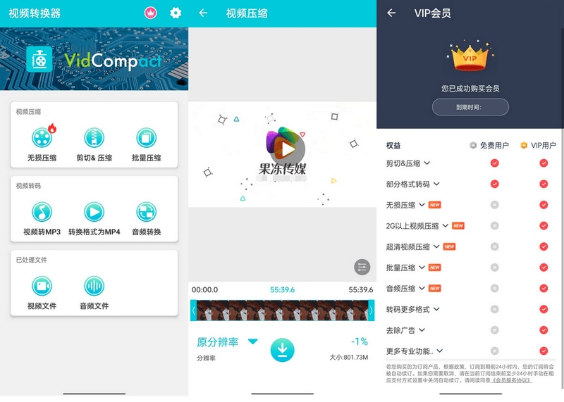 VidCompact 解锁VIP永久会员高级版 手机视频压缩转换器 v3.7.9