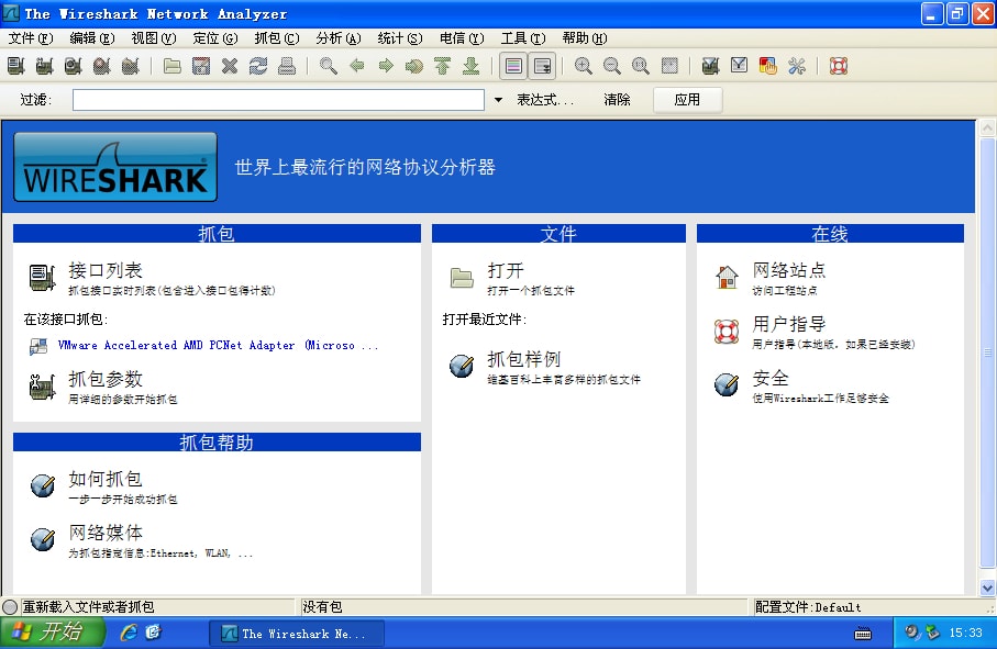 抓包神器Wireshark中文版 网络抓包工具Wireshark绿色版 v4.4.5