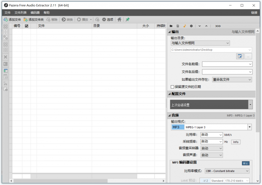 Pazera Free Audio Extractor中文版 音频转换 视频提取音轨 v2.11