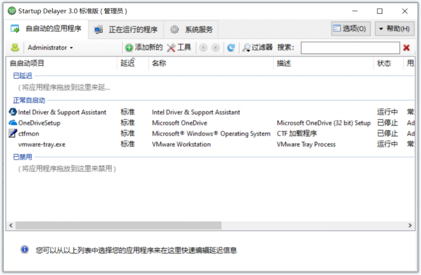 Startup Delayer中文版 电脑软件开机延时启动工具 v3.0.366
