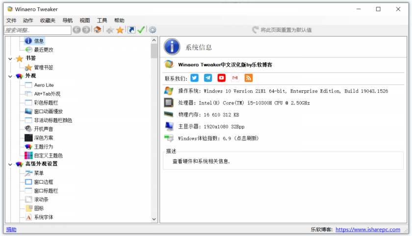 Winaero Tweaker中文版汉化绿色版 Win系统设置优化神器 v1.33