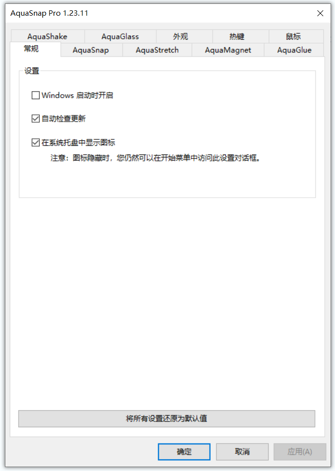 AquaSnap特别版中文免注册码 电脑窗口管理工具分屏调整 v1.23.11