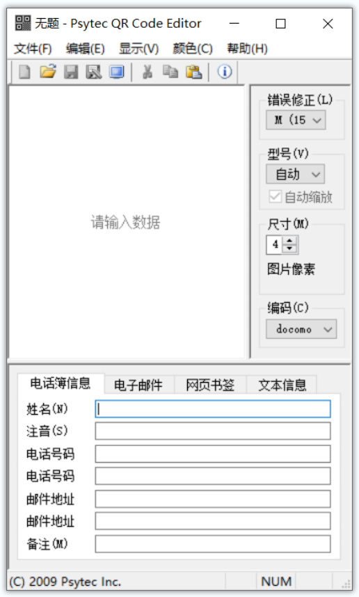 二维码生成器Psytec QR Code Editor中文版 二维码制作工具 v2.4.3