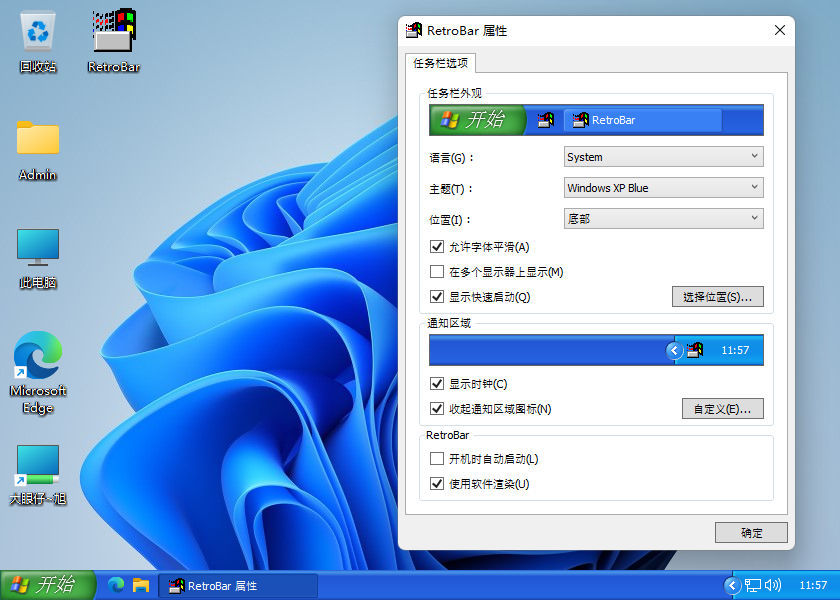 RetroBar中文汉化版 Windows 经典开始菜单和任务栏外观 v1.16.34