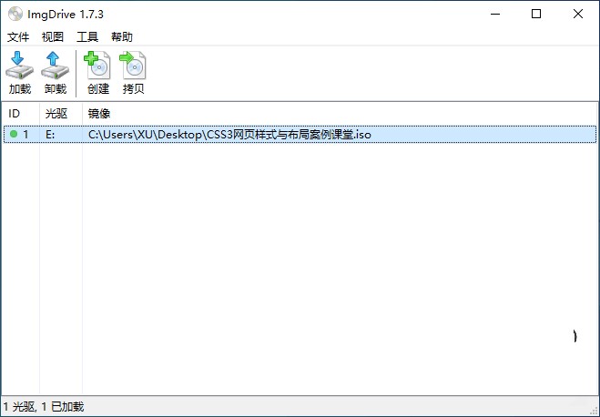 ImgDrive Pro 特别版中文注册激活 轻量级虚拟光驱软件 v2.1.9