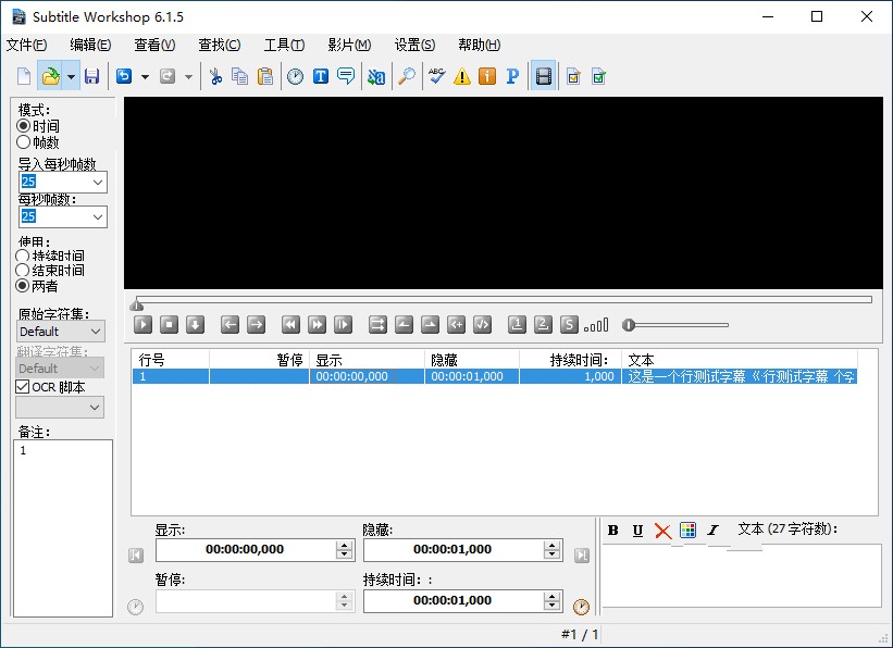 Subtitle Workshop 中文绿色版 视频字幕制作编辑软件 v6.3.3