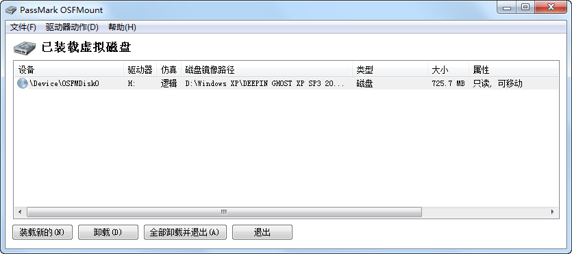 OSFMount中文汉化版 镜像挂载内存虚拟盘工具 v3.1.1002