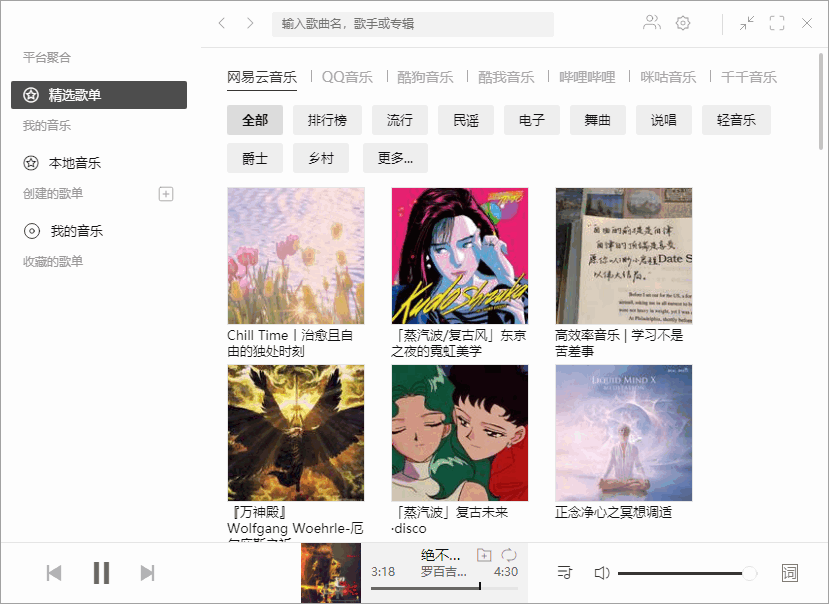 Listen1电脑版官方最新版 多合一聚合音乐搜索听歌软件 v2.32