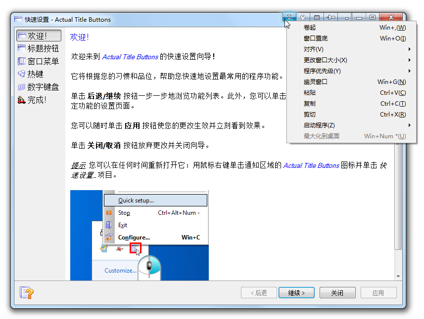 Actual Title Buttons特别版中文 电脑窗口管理增强工具 v8.15.1