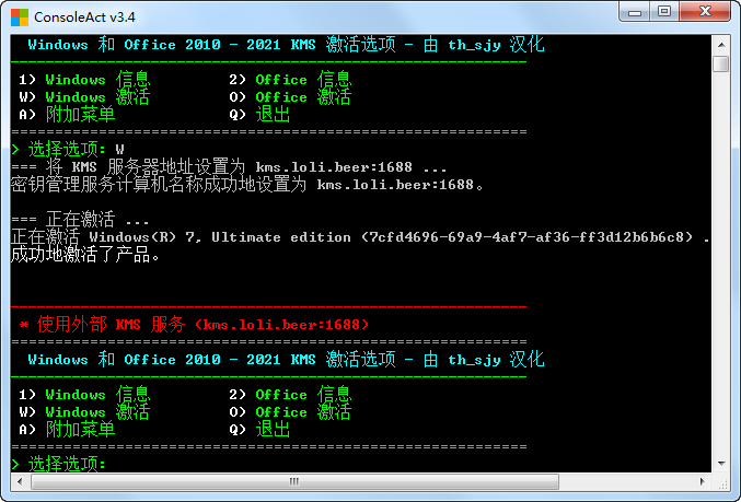 KMS激活工具 ConsoleAct汉化版 Windows和Office激活 v3.4