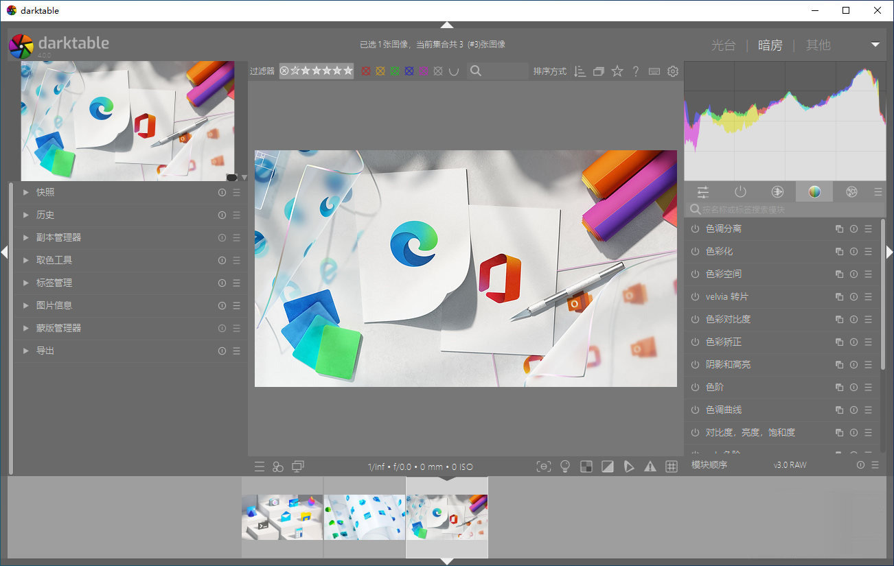 Darktable 中文版 开源免费 摄影后期RAW图像处理软件 v4.9.0