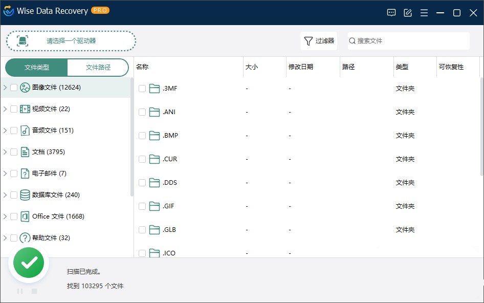 Wise Data Recovery Pro特别版中文注册专业版 数据恢复软件 v6.2.0.517
