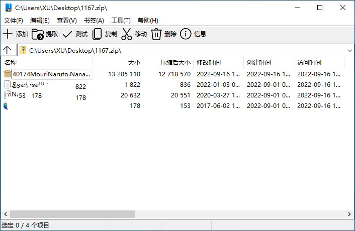 NanaZip中文版官方 基于7-Zip的电脑解压缩工具 v3.1.1080