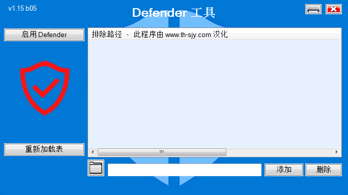 Defender Tools汉化版 微软Defender禁用 防误报小工具 v1.15