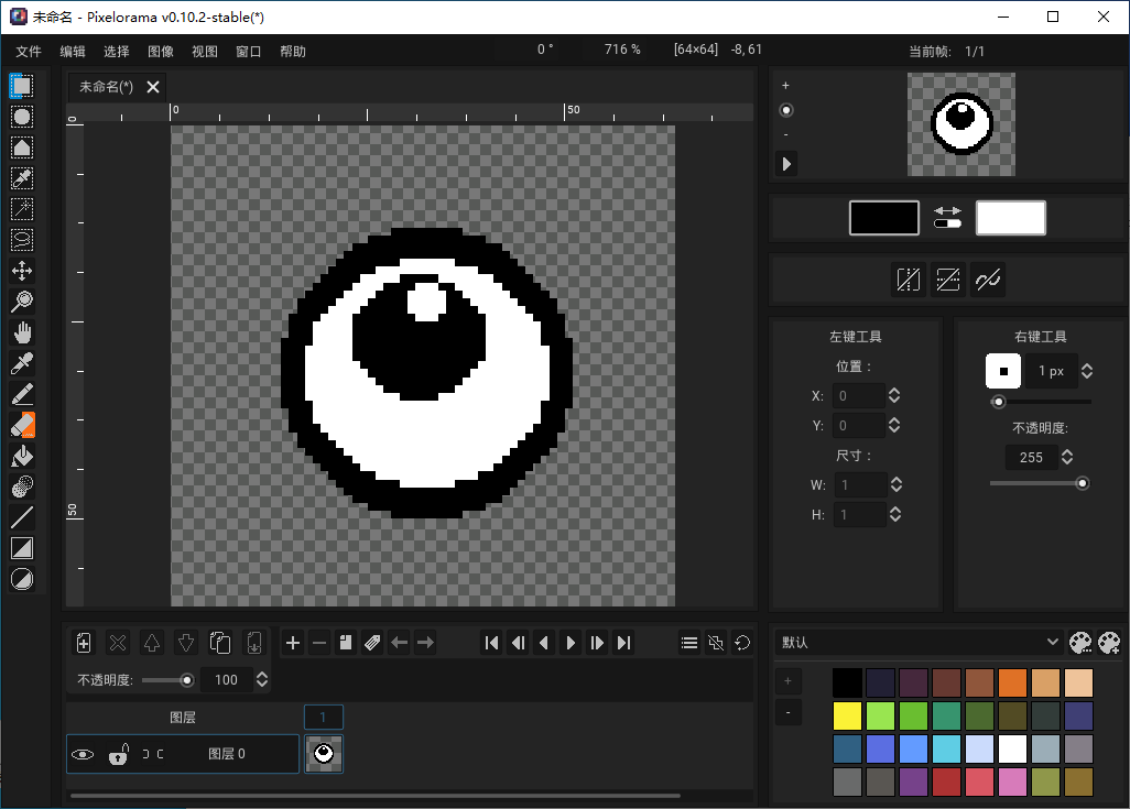 Pixelorama中文绿色版 开源像素画绘制编辑工具 v1.0.3