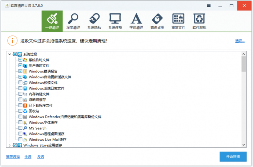 软媒清理大师中文绿色版 电脑卸载软件垃圾清理神器 v3.7.8.0