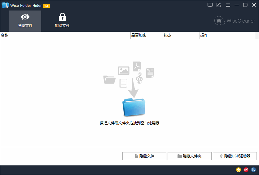 Wise Folder Hider Pro特别版中文注册激活 文件隐藏加密 v5.0.6.236