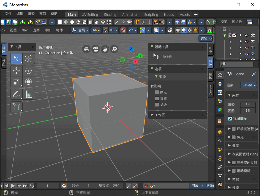 Bforartists中文绿色版 开源三维建模软件 Blender分支3D建模 v4.2.2