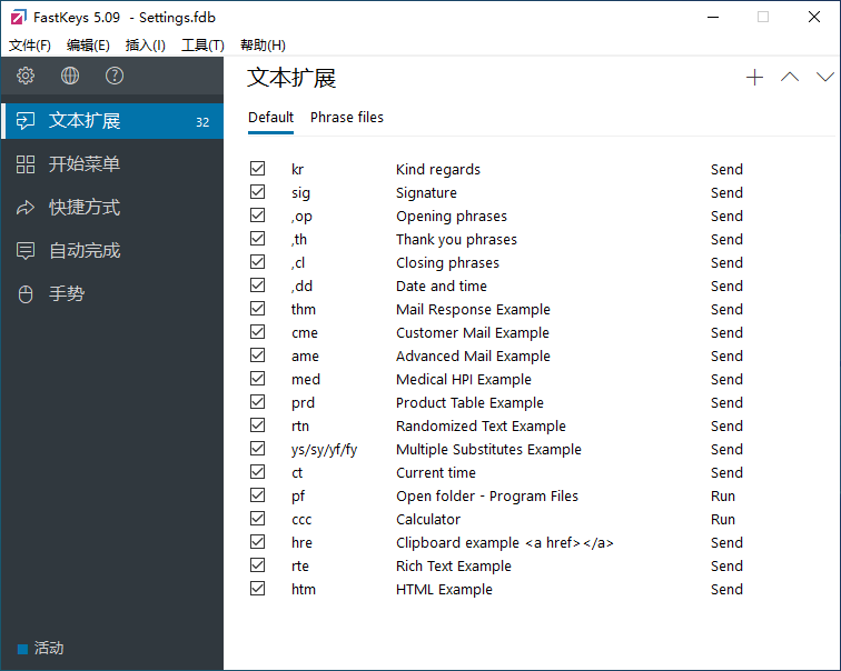 FastKeys特别版中文注册码激活 电脑自动化处理工具 v5.17