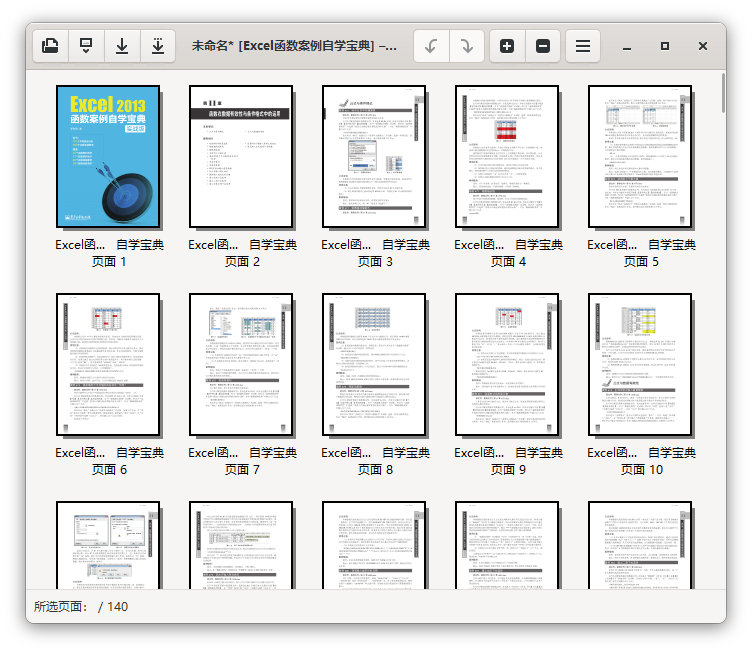 PDF Arranger中文版 开源免费PDF合并分割旋转工具 v1.11.0