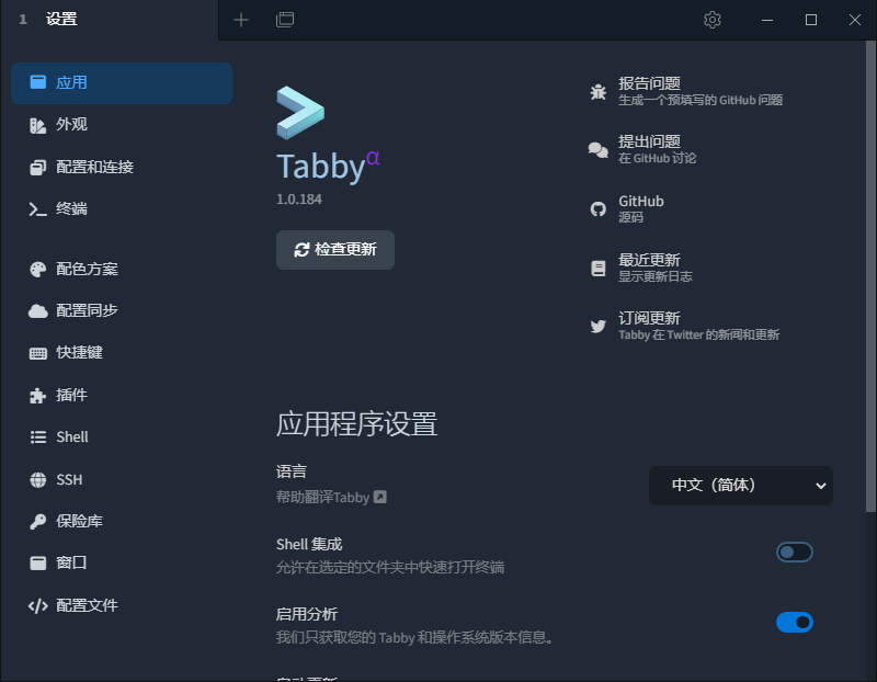 Tabby软件中文绿色版 开源跨平台SSH/Telnet终端仿真工具  v1.0.215