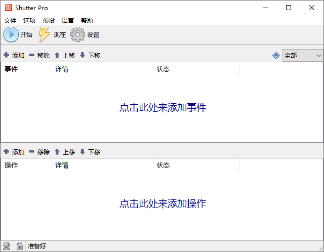 Shutter Pro特别版中文激活码注册 电脑定时任务自动执行工具 v4.6