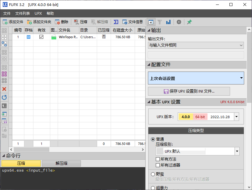 UPX 4.2.2+Free UPX 3.2 中文版  PE压缩工具 EXE/Dll资源压缩软件