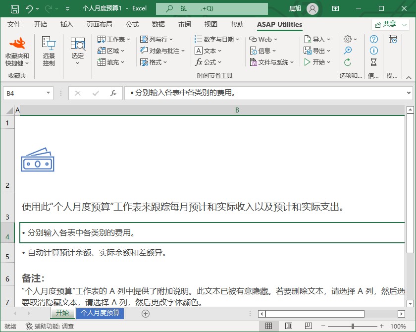 ASAP Utilities 特别版中文注册 300+Excel插件扩展增强工具 v8.7 RC2